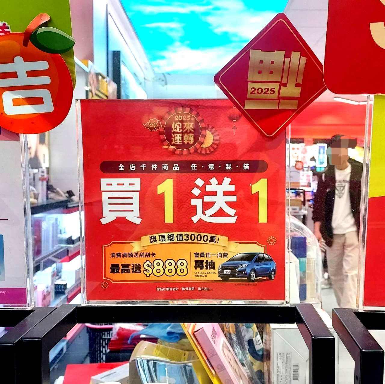 買一送一/WATSONS/ 台北京兵站店