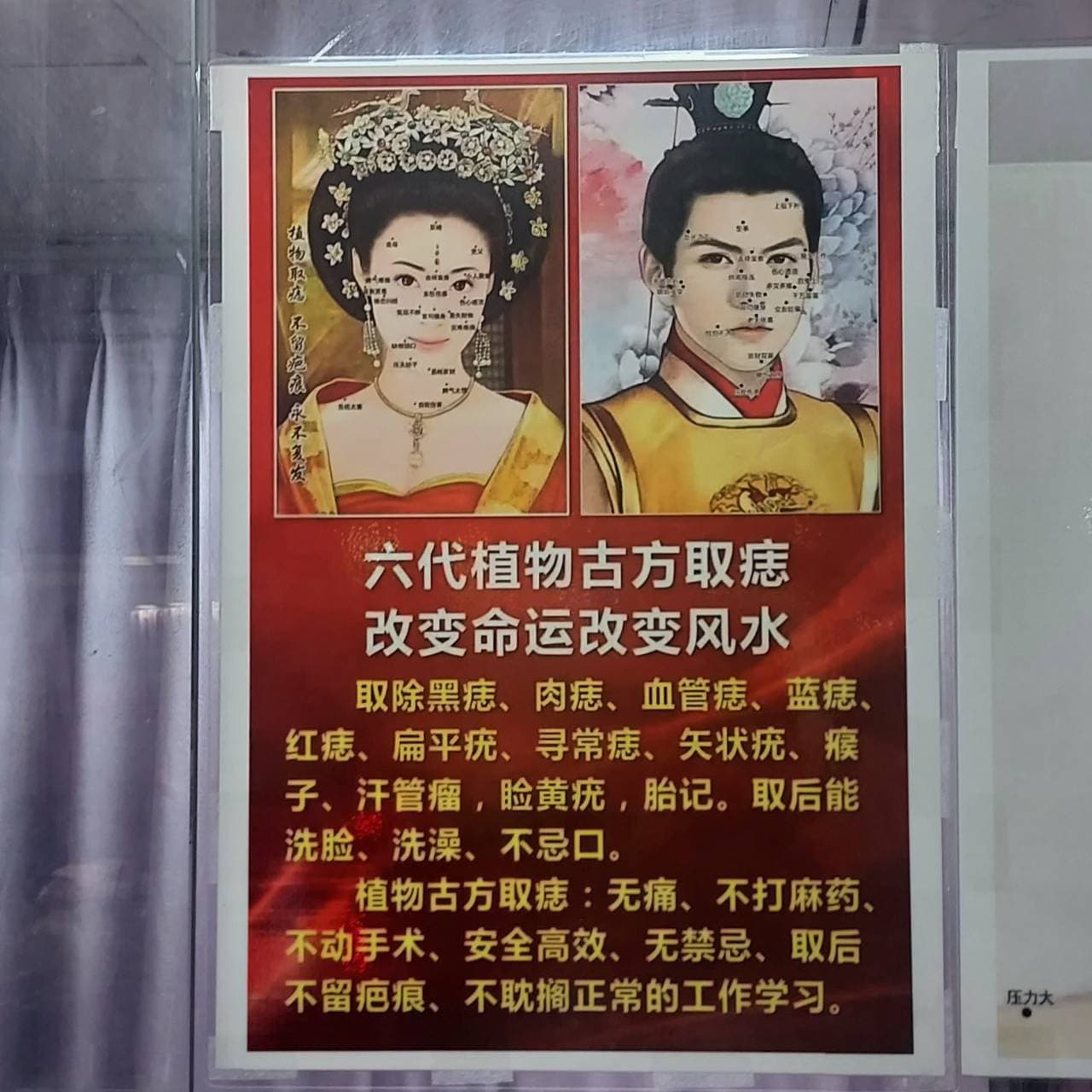 ホクロ鑑定の貼紙/台北龍山寺駅地下/占い街