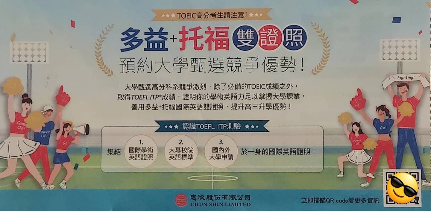 台湾TOEICの封筒裏面
