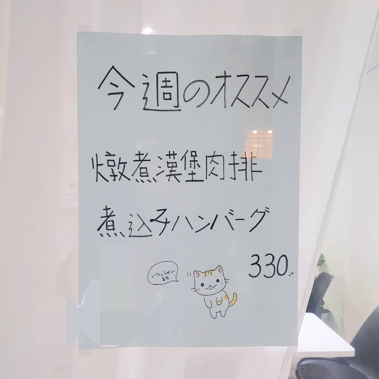 日本洋食屋April/猫さんが今週のオススメ