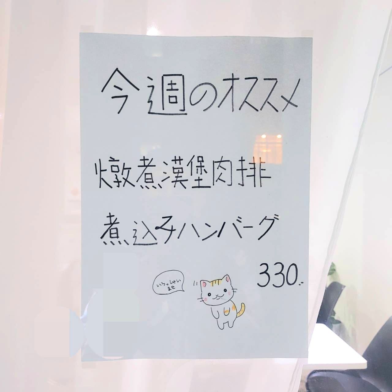 日本洋食屋April/猫さんが今週のオススメ