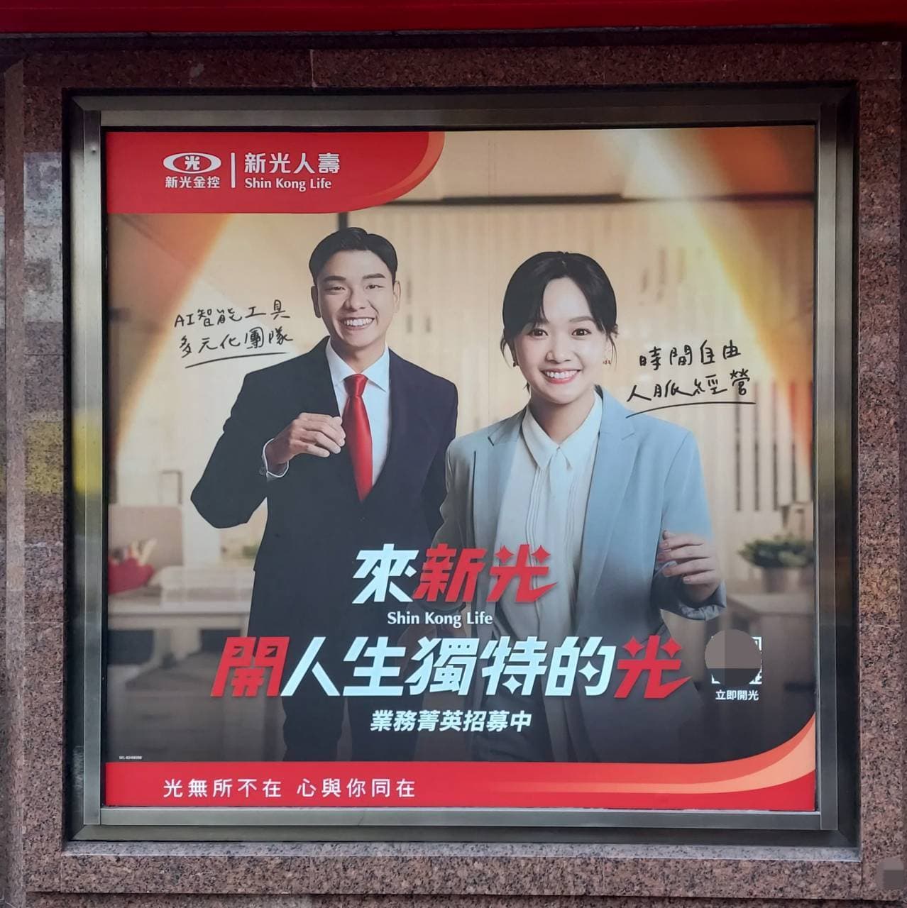 親指/新光人壽(保険会社)の広告