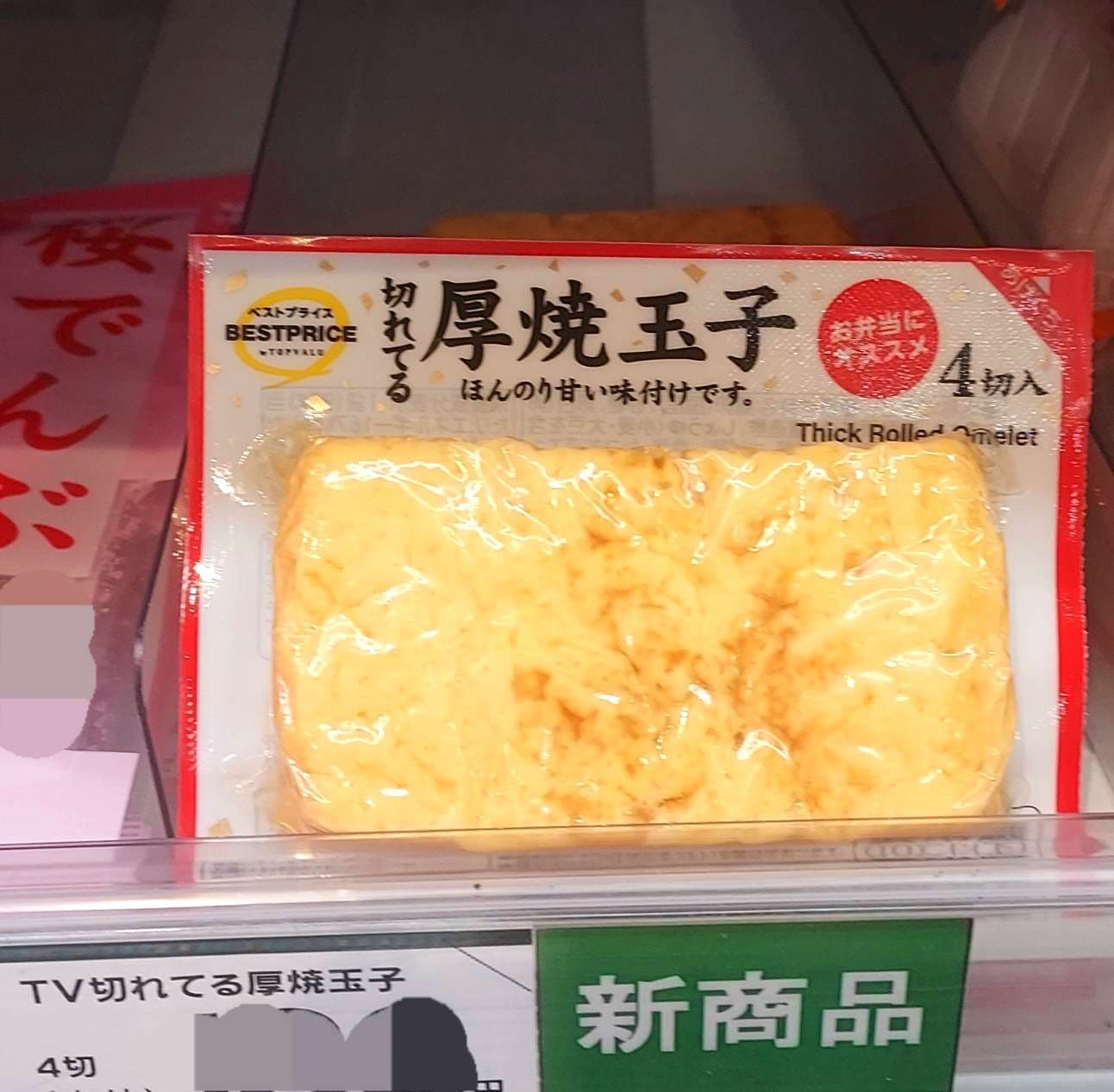 切れてる厚焼玉子/TOPVALUE/BESTPRICE