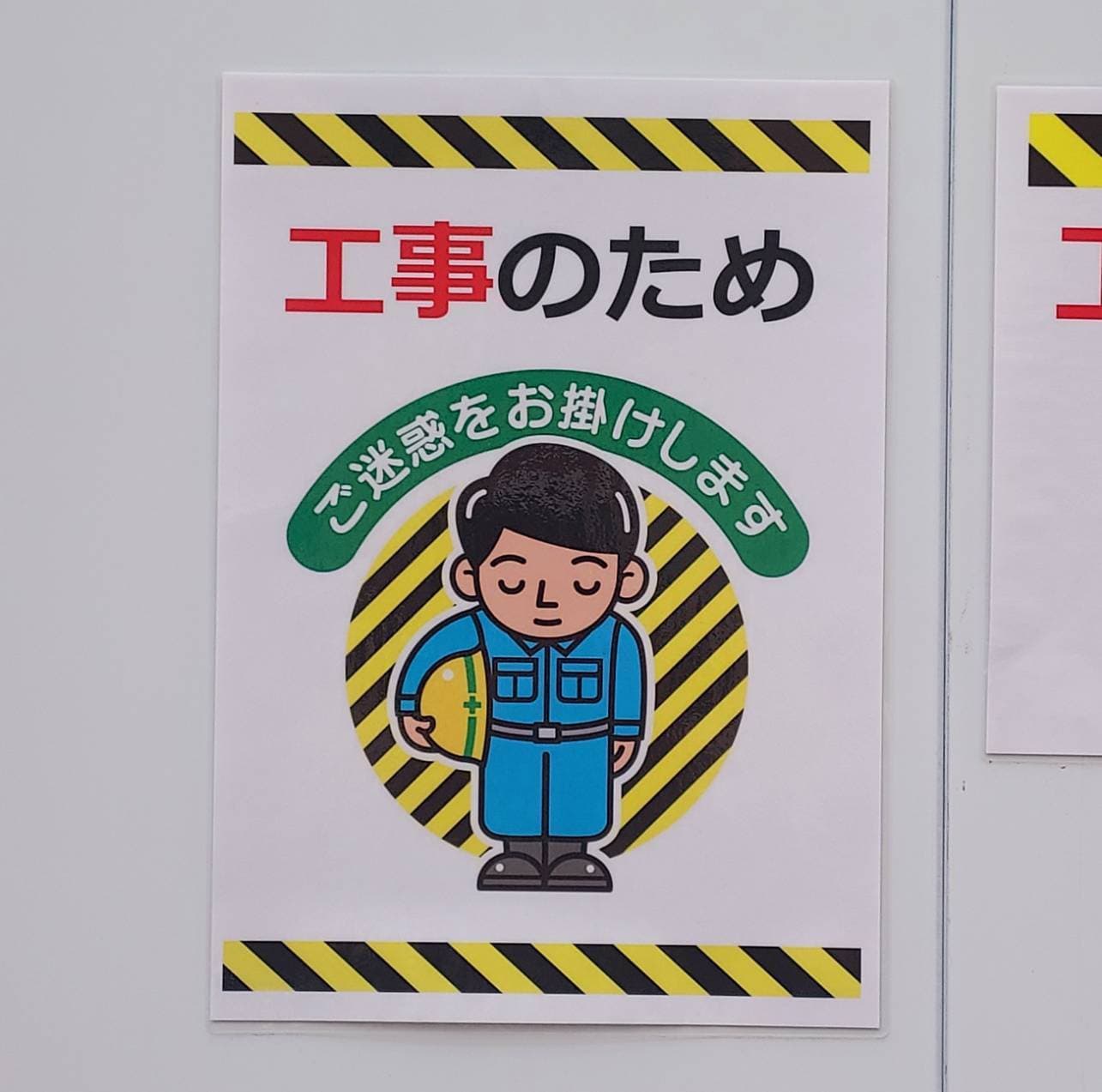 あやまり人/施工者未定