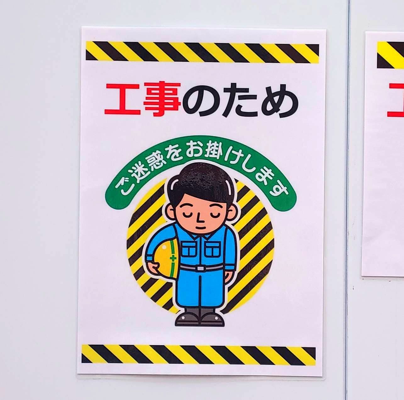 あやまり人/施工者未定