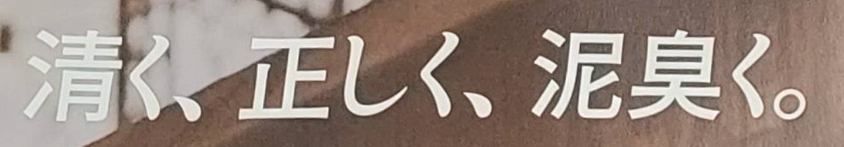 清く、正しく、泥臭く。 / 鴻池運輸(株)