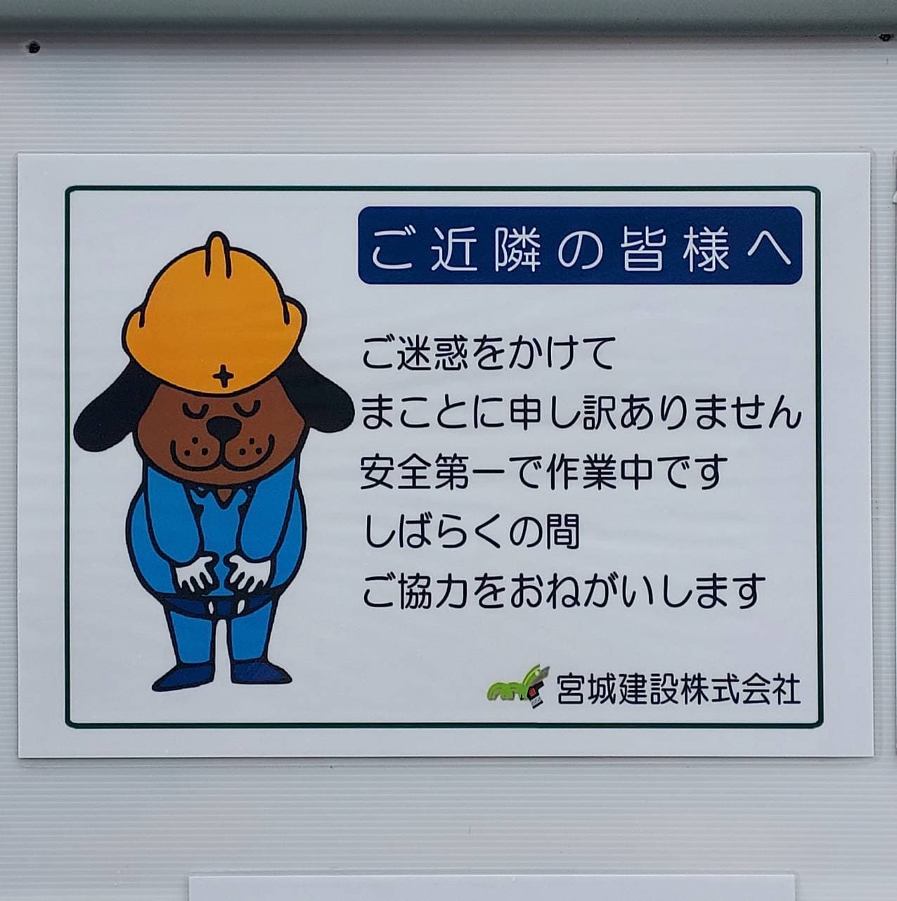 メタボ犬/宮城建設(株)
