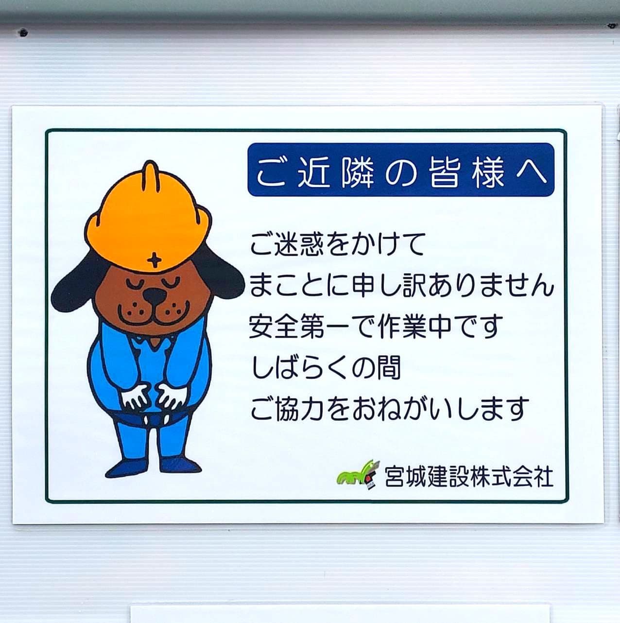 メタボ犬/宮城建設(株)
