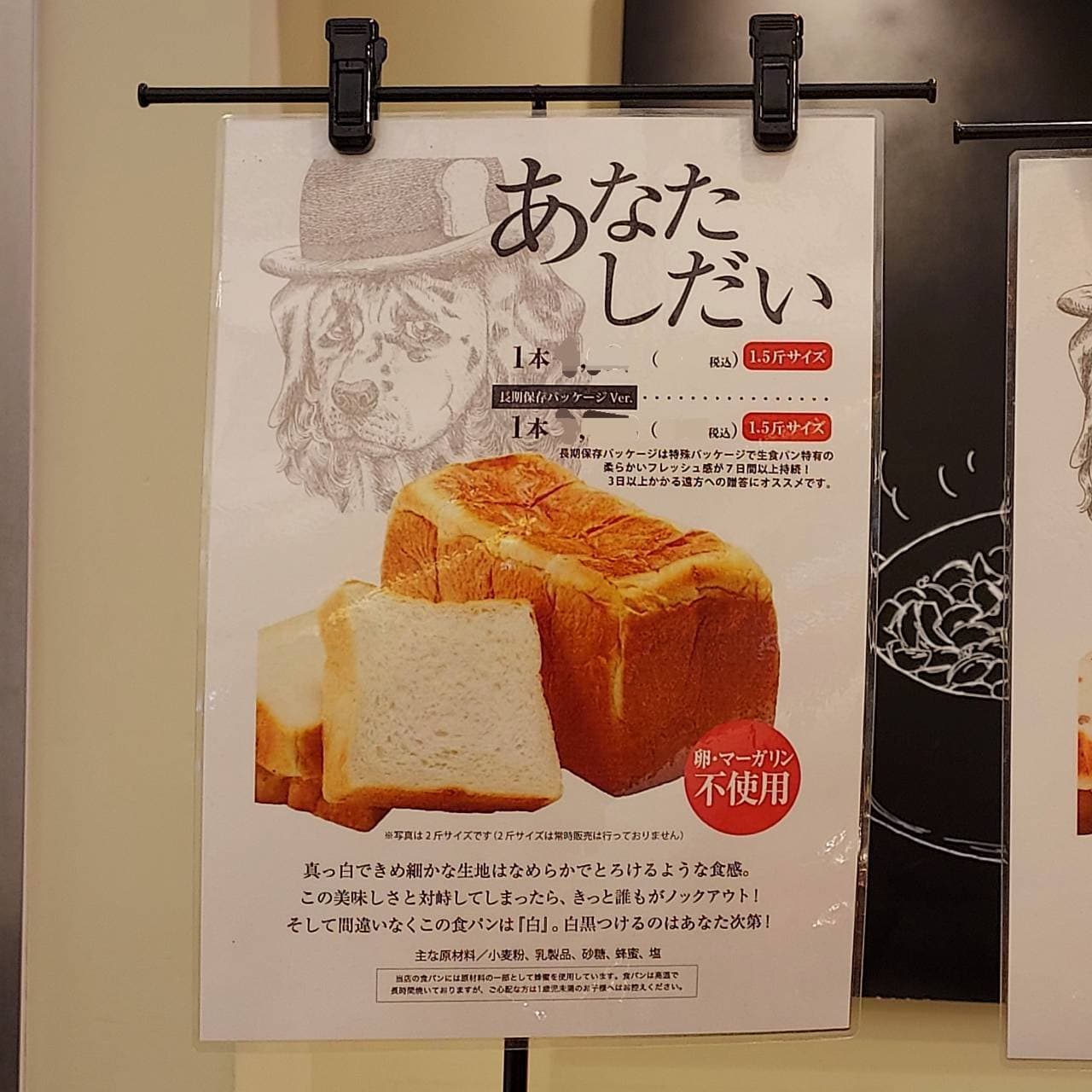高級パン専門店/白か黒か/あなたしだい