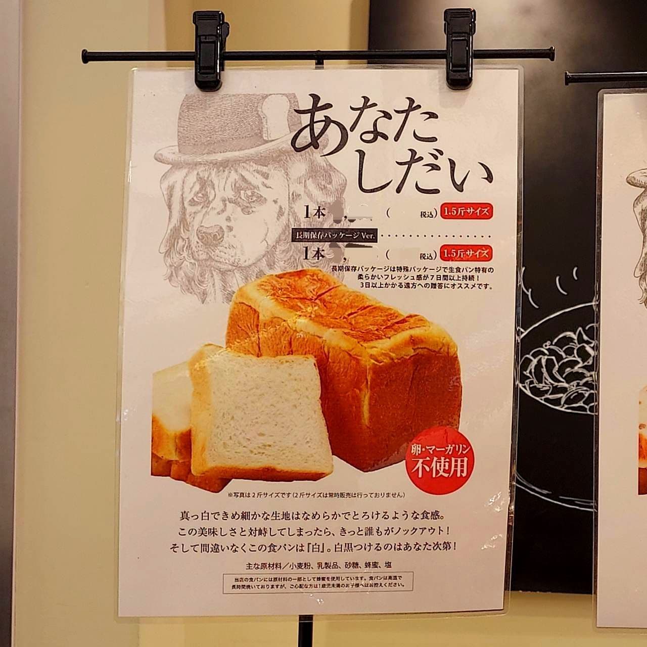 高級パン専門店/白か黒か/あなたしだい