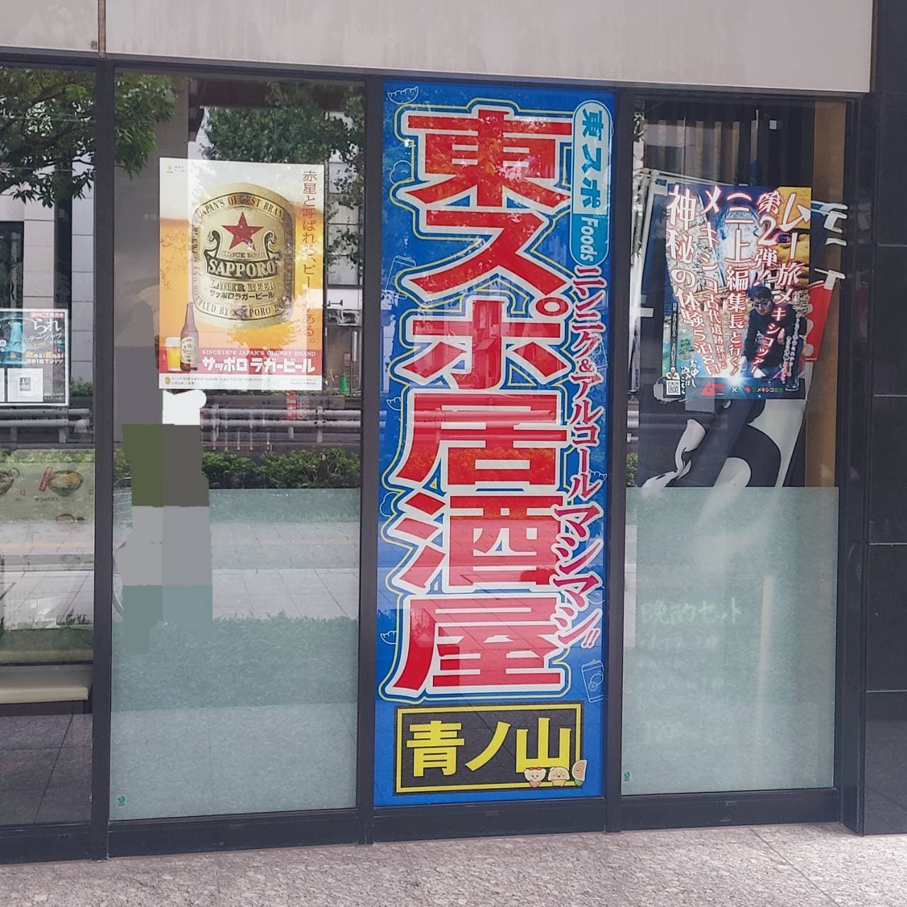 東スポ居酒屋/青ノ山/台東区東上野