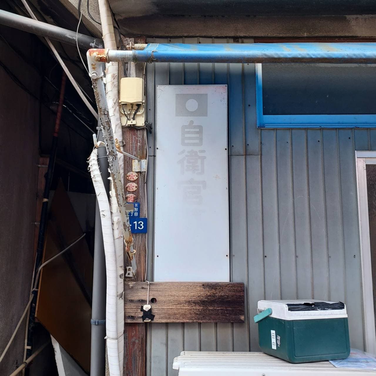 自衛官募集/墨田区東駒形2-?-13