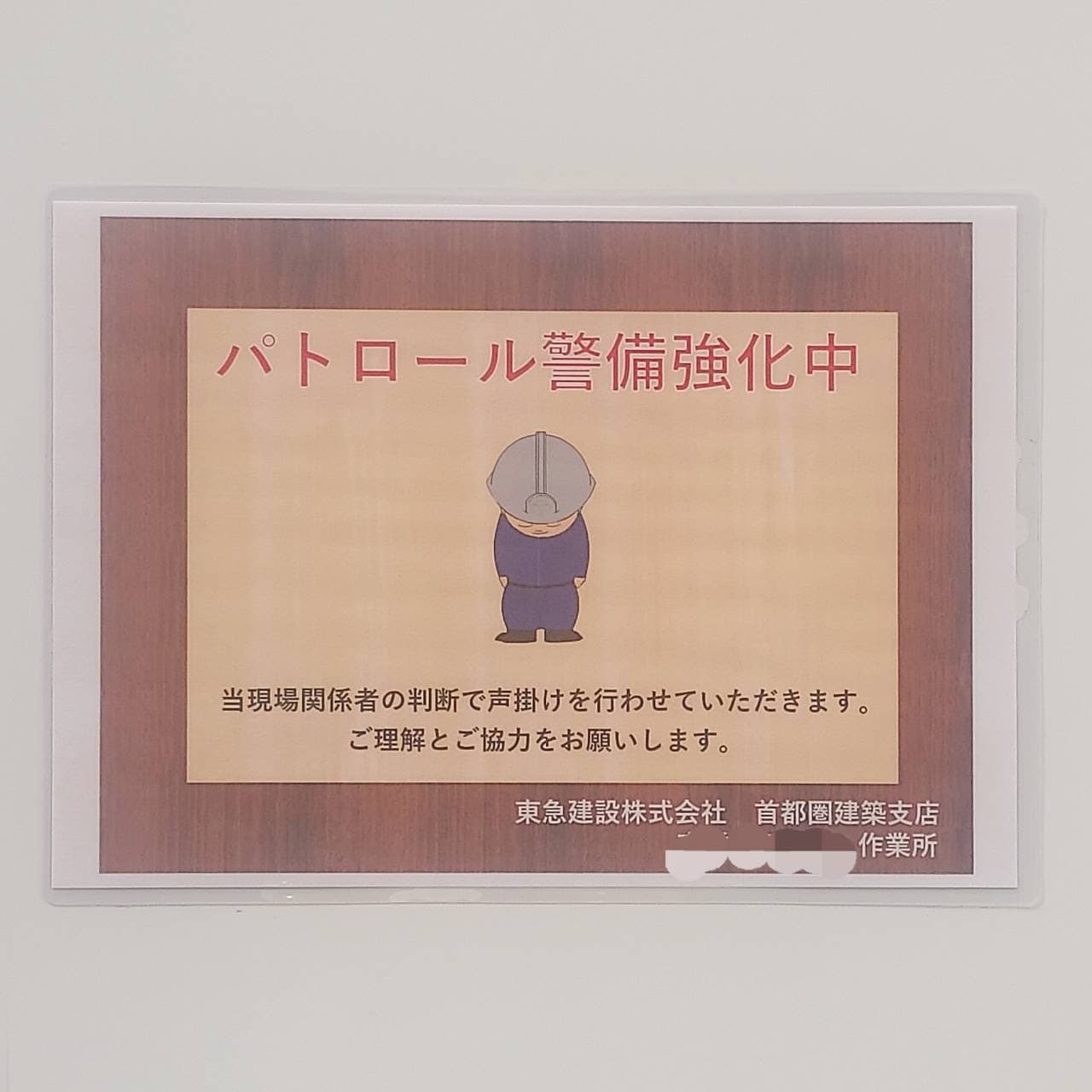 あやまり人/東急建設(株)