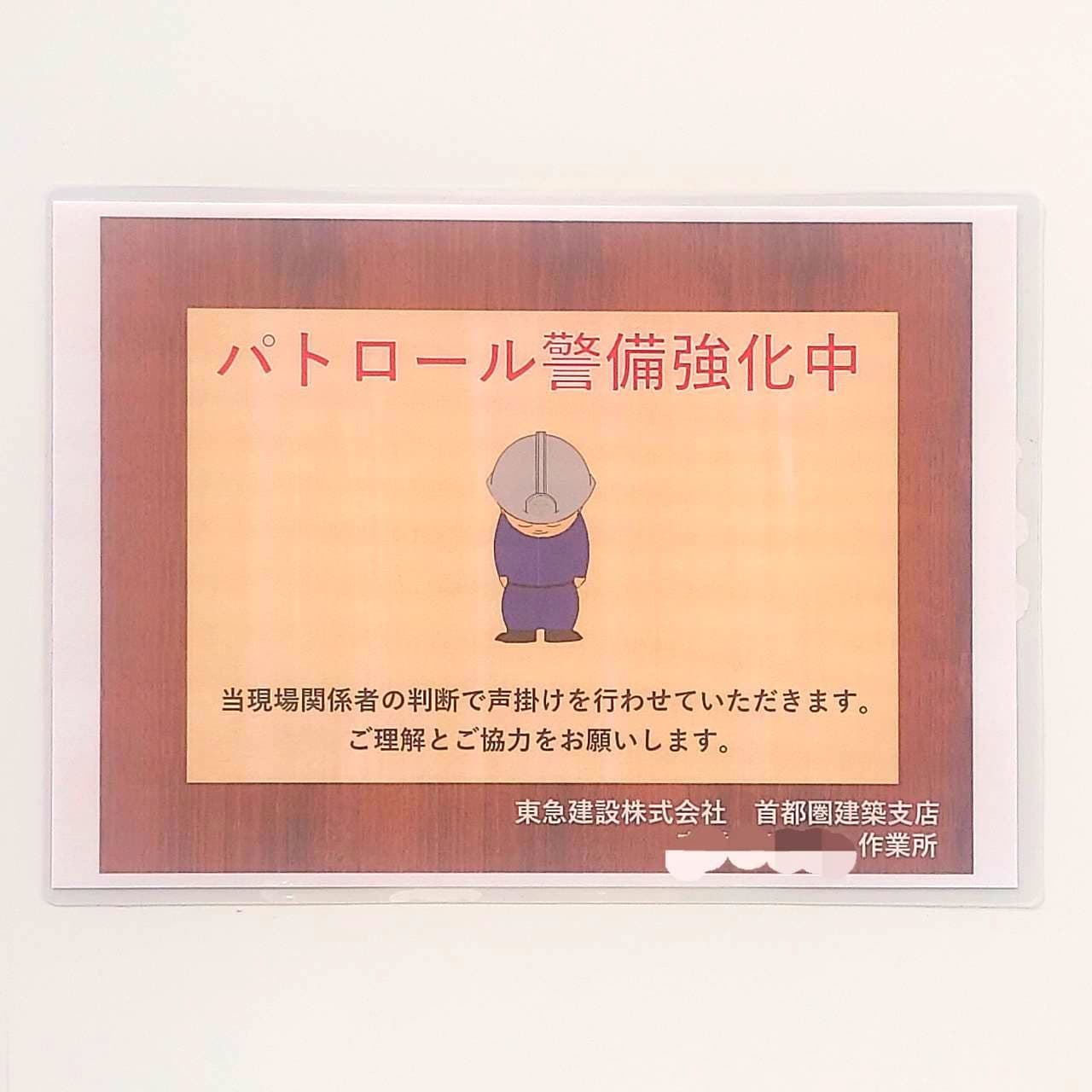 あやまり人/東急建設(株)