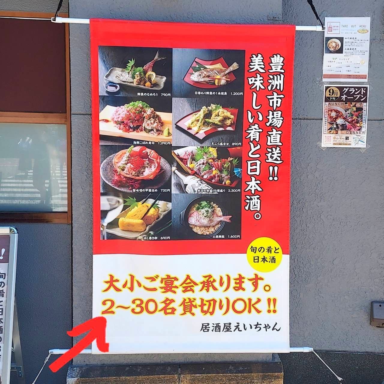 2~30名貸切りOK/居酒屋えいちゃん/台東区柳橋
