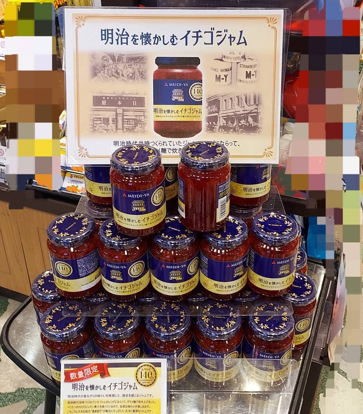 明治を懐かしむイチゴジャム/明治屋