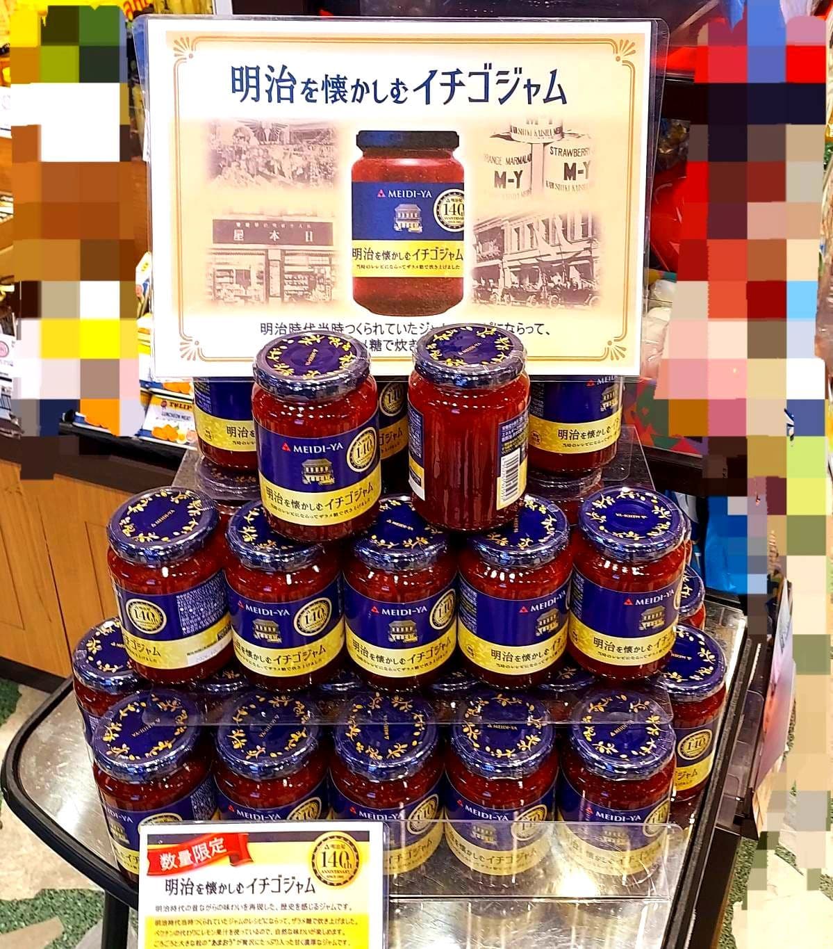 明治を懐かしむイチゴジャム/明治屋