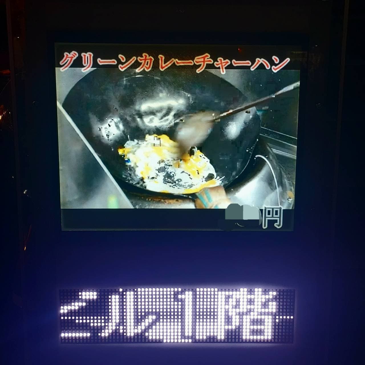 グリーンカレー/人形町/タイ料理/ワンチャン