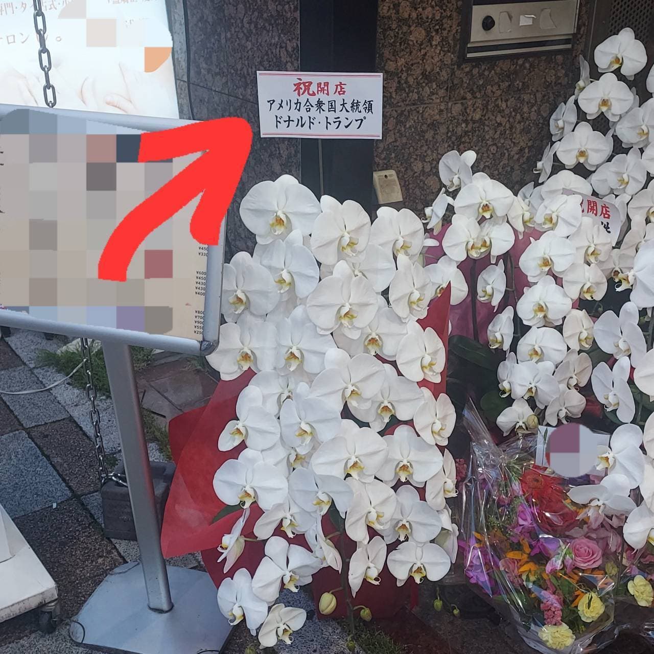 祝開店/大統領より/下町酒場ジャブ/台東区西浅草/国債通り沿い