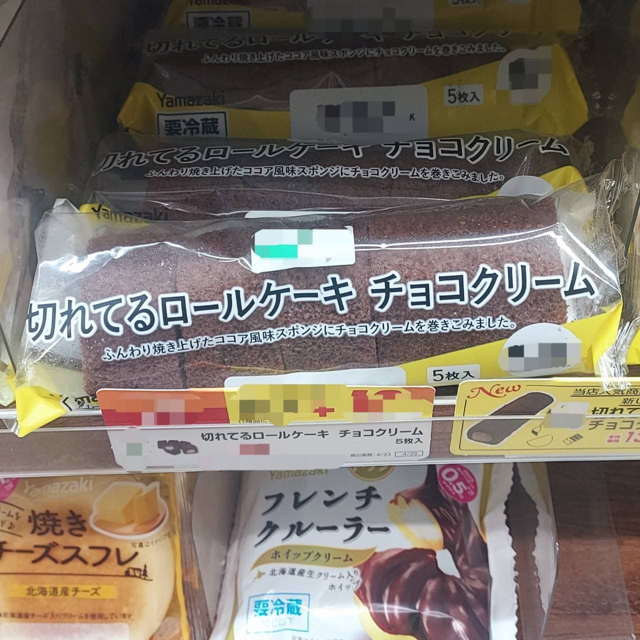 切れてるロールケーキチョコクリーム/ローソンバリューライン/YAMAZAKI