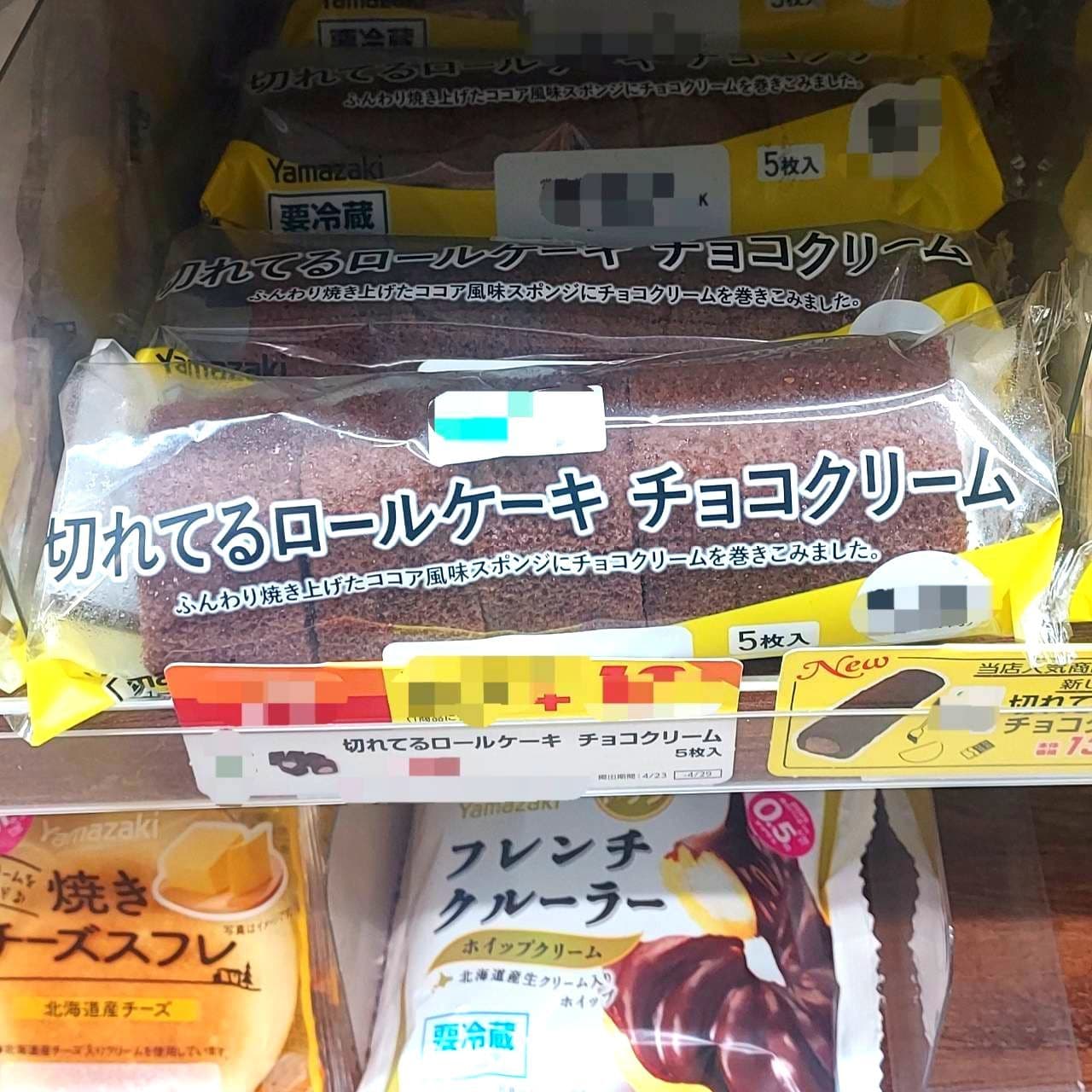 切れてるロールケーキチョコクリーム/ローソンバリューライン/YAMAZAKI