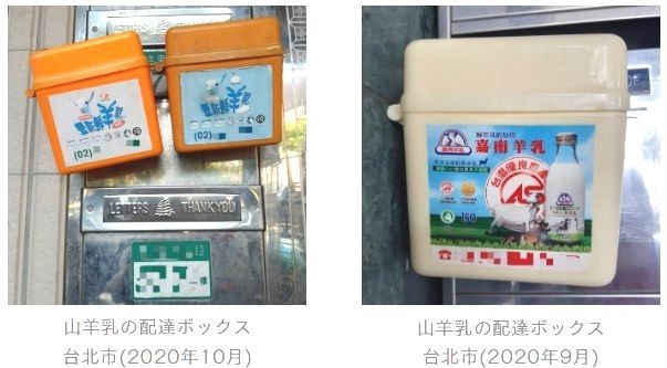 羊(山羊)乳の宅配箱/台湾