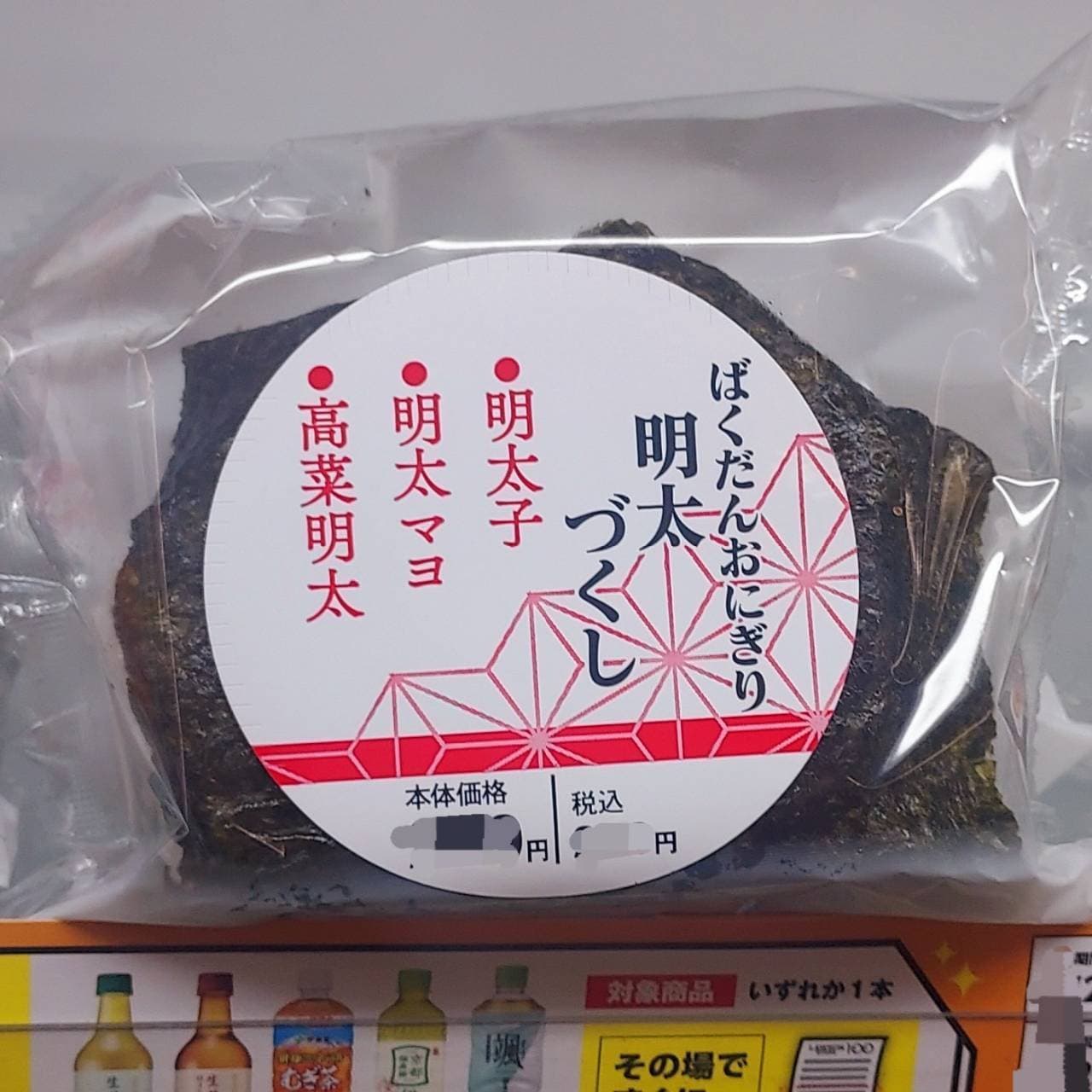 ばくだんおにぎり明太子づくし/ローソンショップ100/税抜¥220