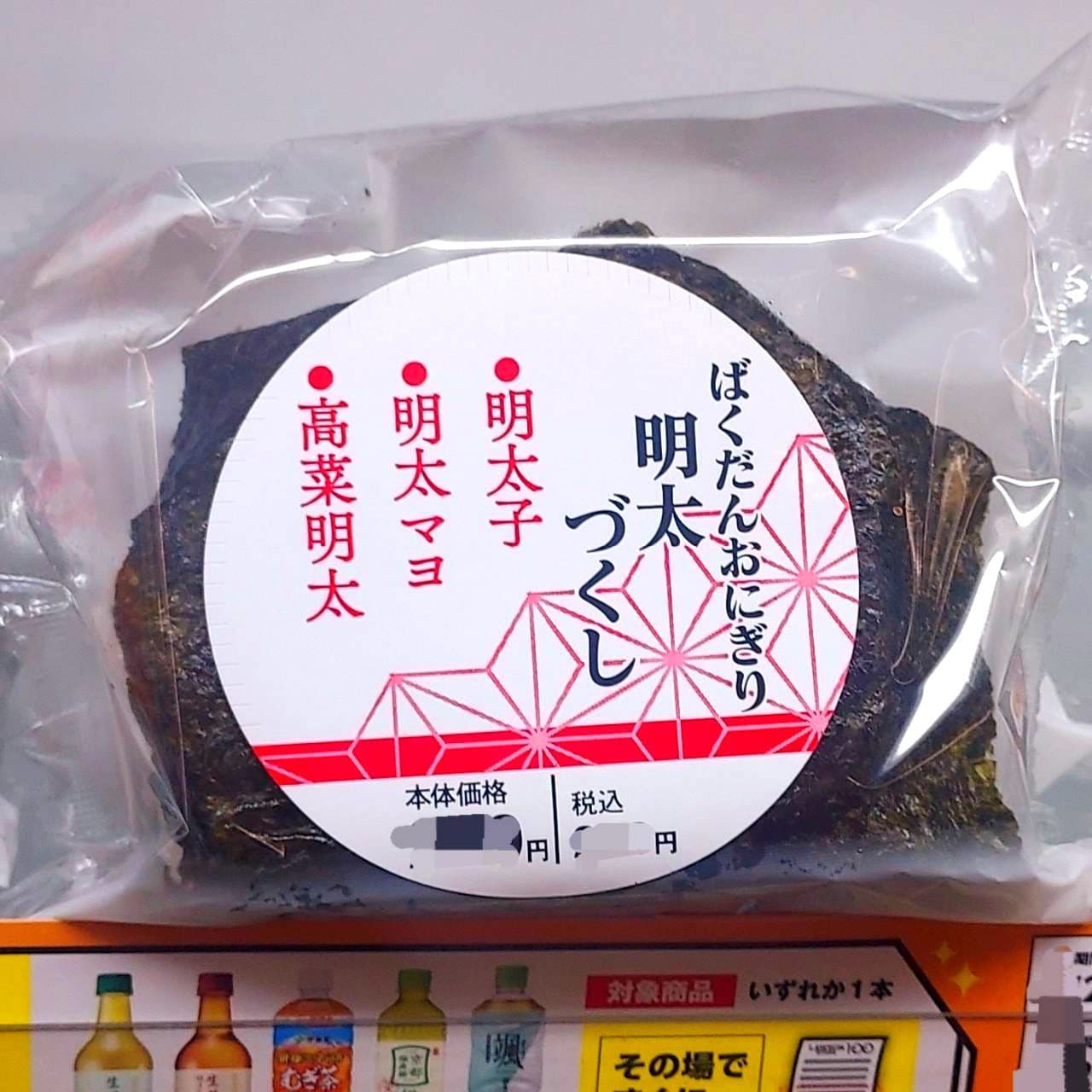 ばくだんおにぎり明太子づくし/ローソンショップ100/税抜¥220