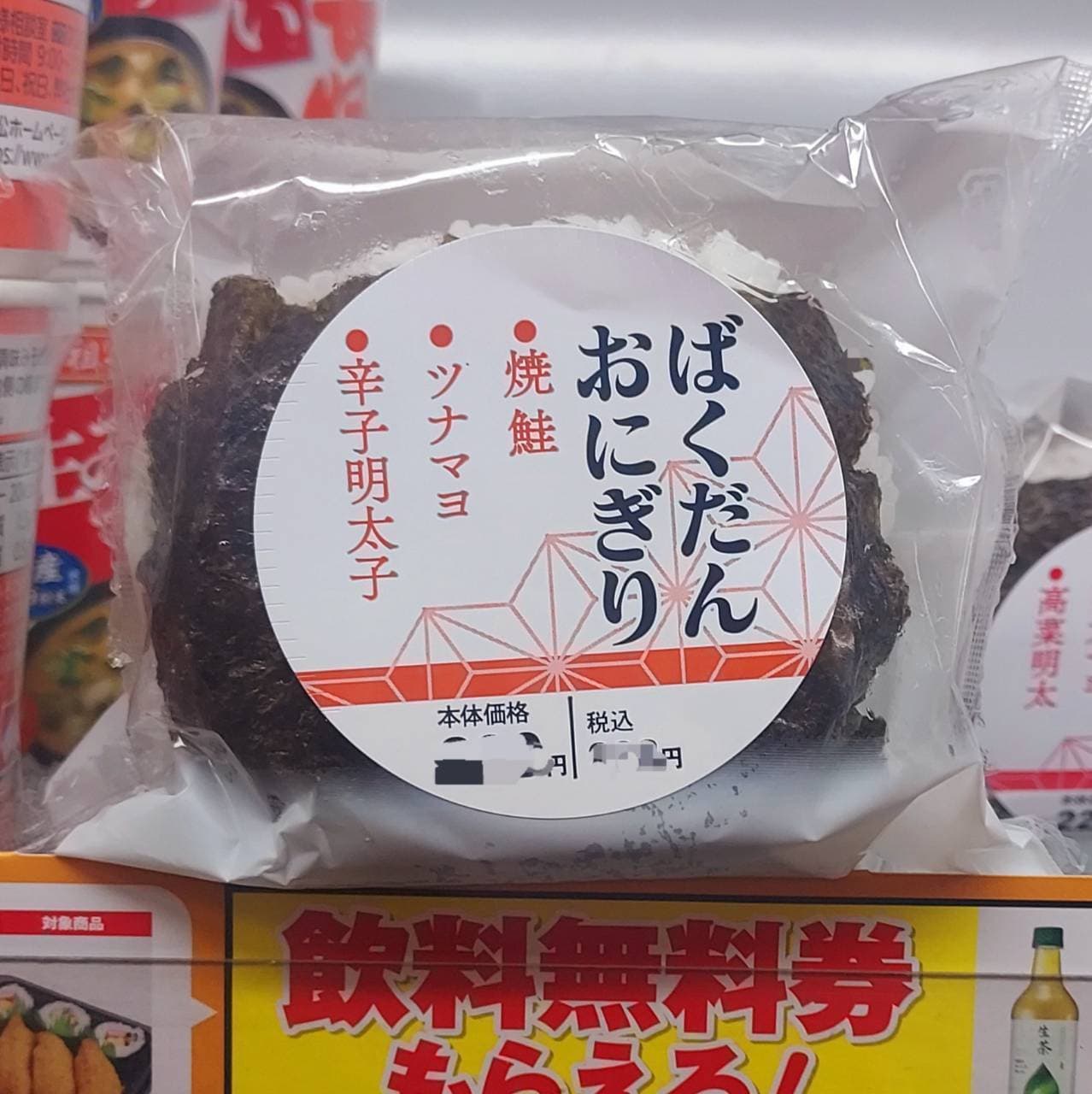 ばくだんおにぎり/焼鮭、ツナマヨ、辛子明太子/税抜¥220/ローソンショップ100