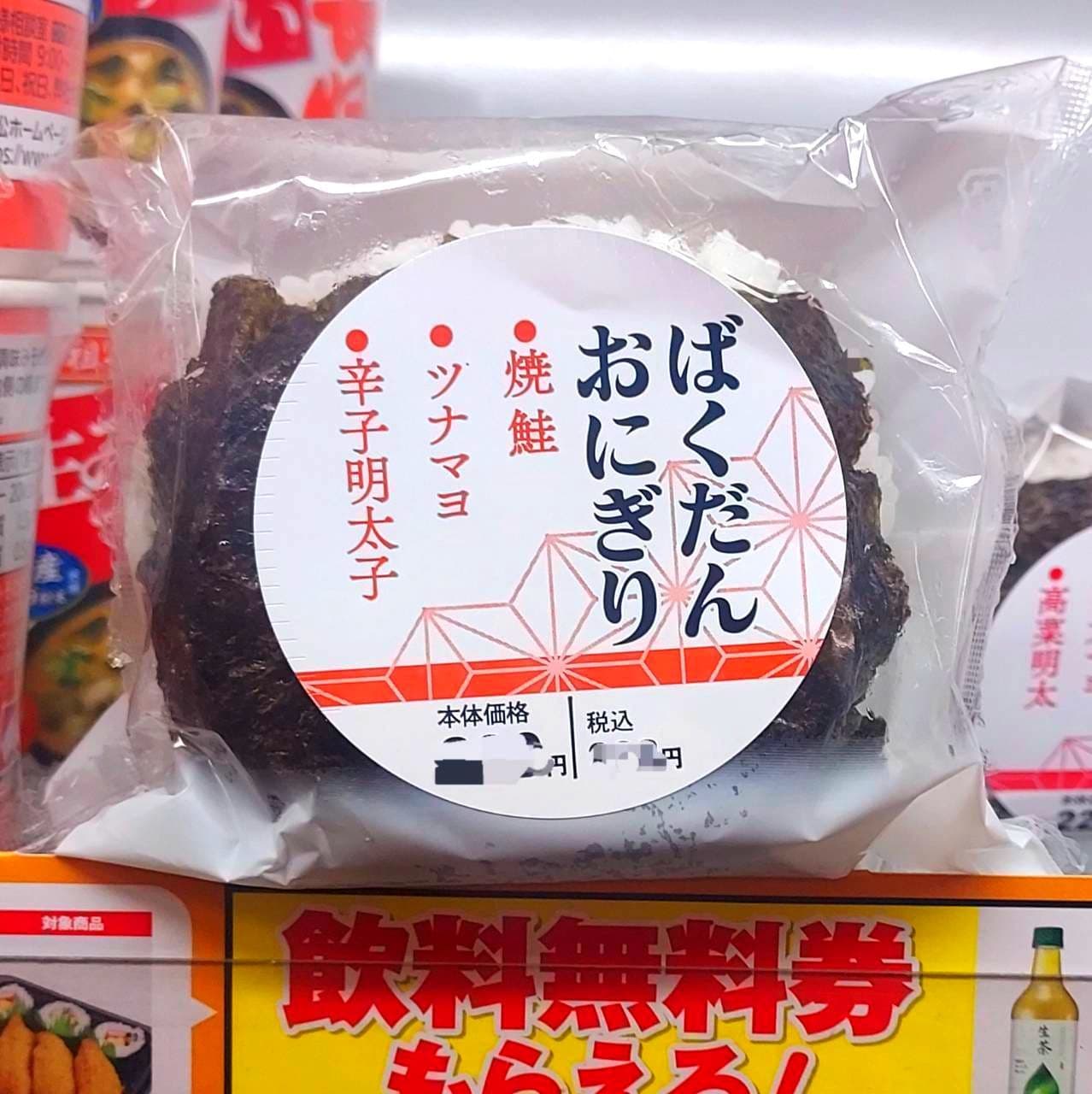 ばくだんおにぎり/焼鮭、ツナマヨ、辛子明太子/税抜¥220/ローソンショップ100