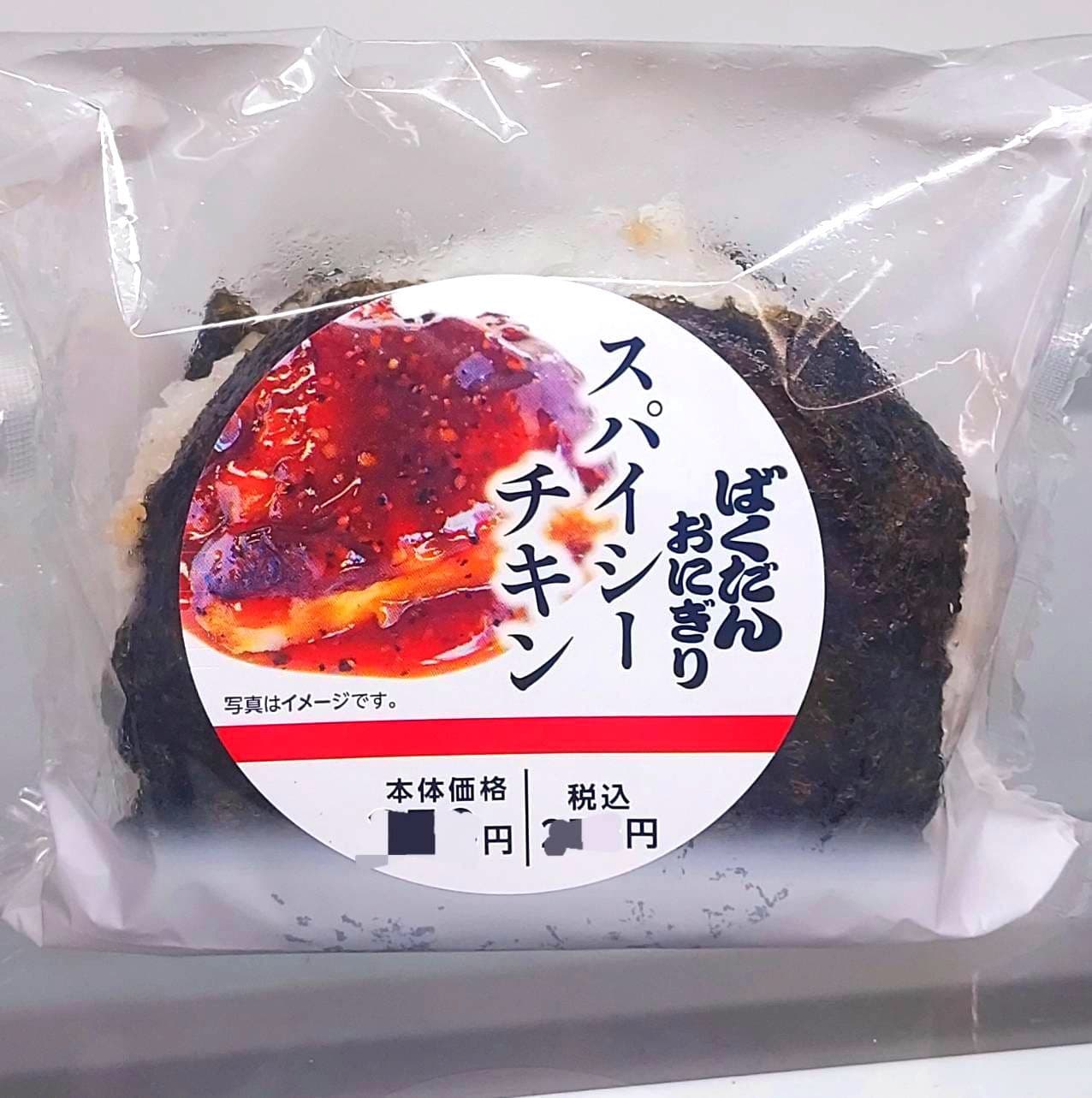 ばくだんおにぎり/スパイシーチキン/税抜¥250/ローソンショップ100