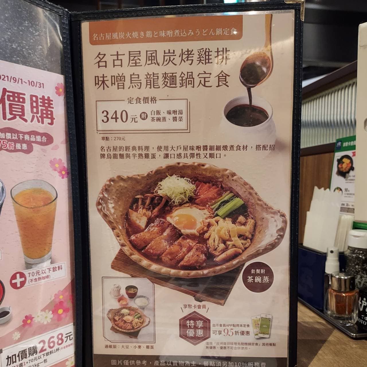 名古屋風炭烤鷄排味噌烏龍麵鍋定食/台北の大戸屋