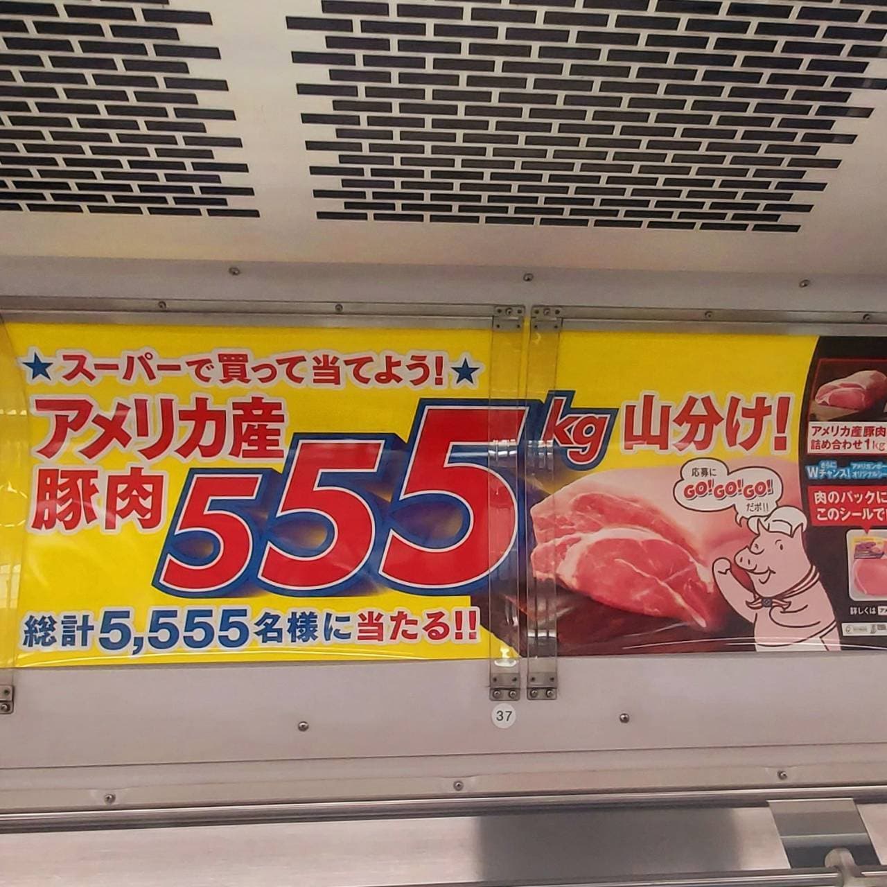 メリカ産豚肉総計5,555名様に当たる!!