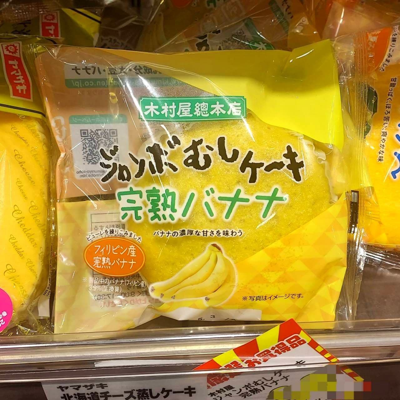 木村屋総本店/ジャンボむしケーキ/完熟バナナ