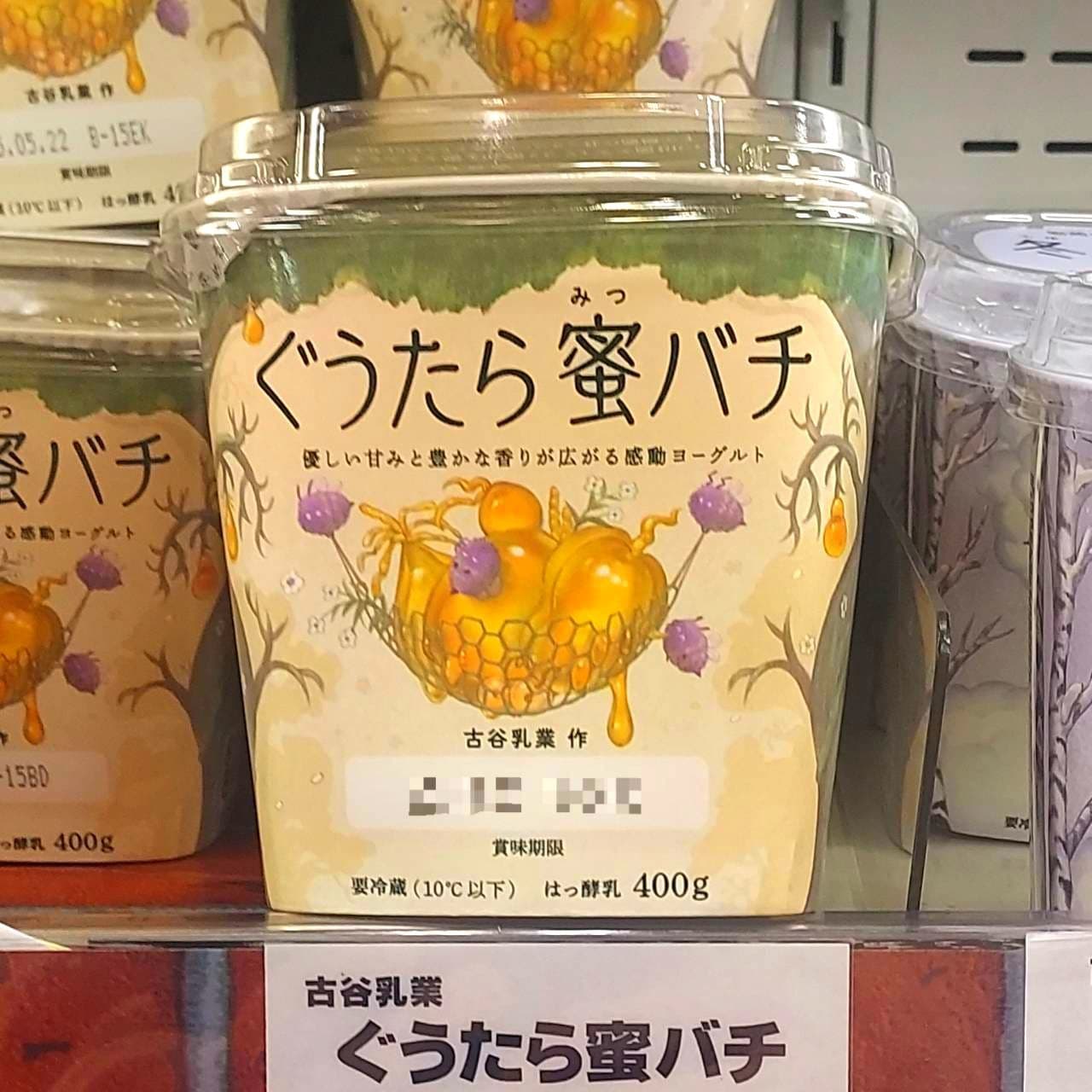 ぐうたら蜜バチ/古谷乳業株式会社