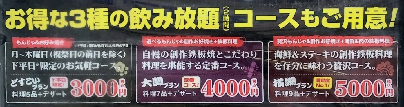 東京鉄板倶楽部『田-DEN-』/コース料理/墨田区