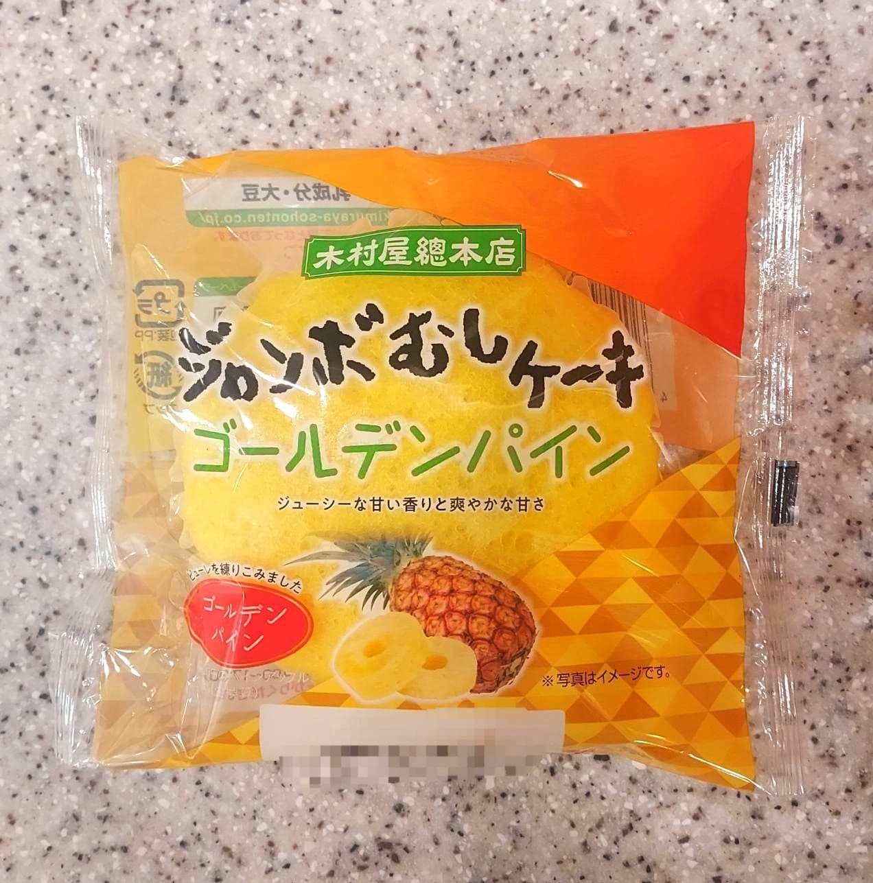 木村屋総本店/ジャンボむしケーキ/ゴールデンパイン