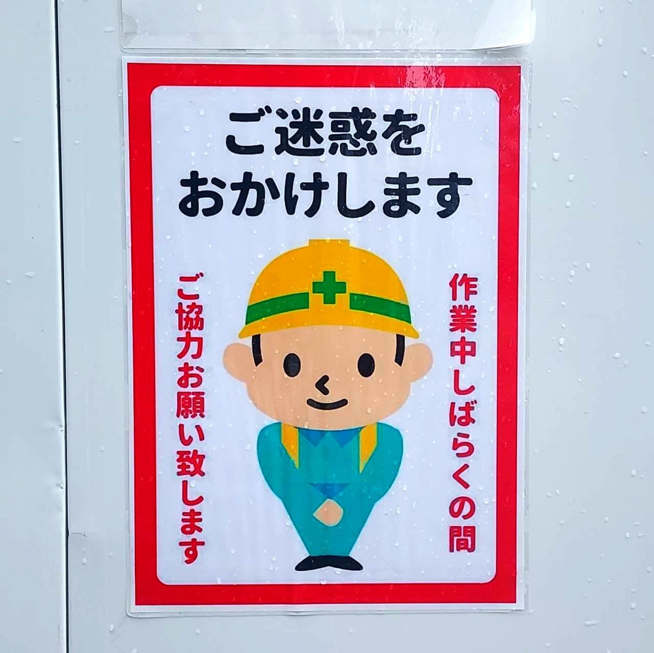 あやまり人/東日本都市開発(株)
