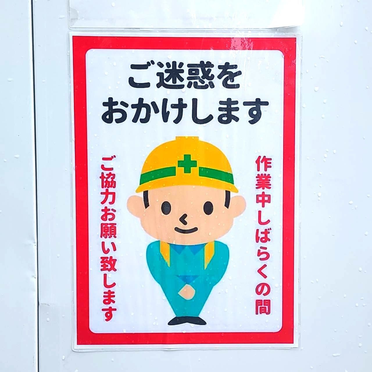 あやまり人/東日本都市開発(株)