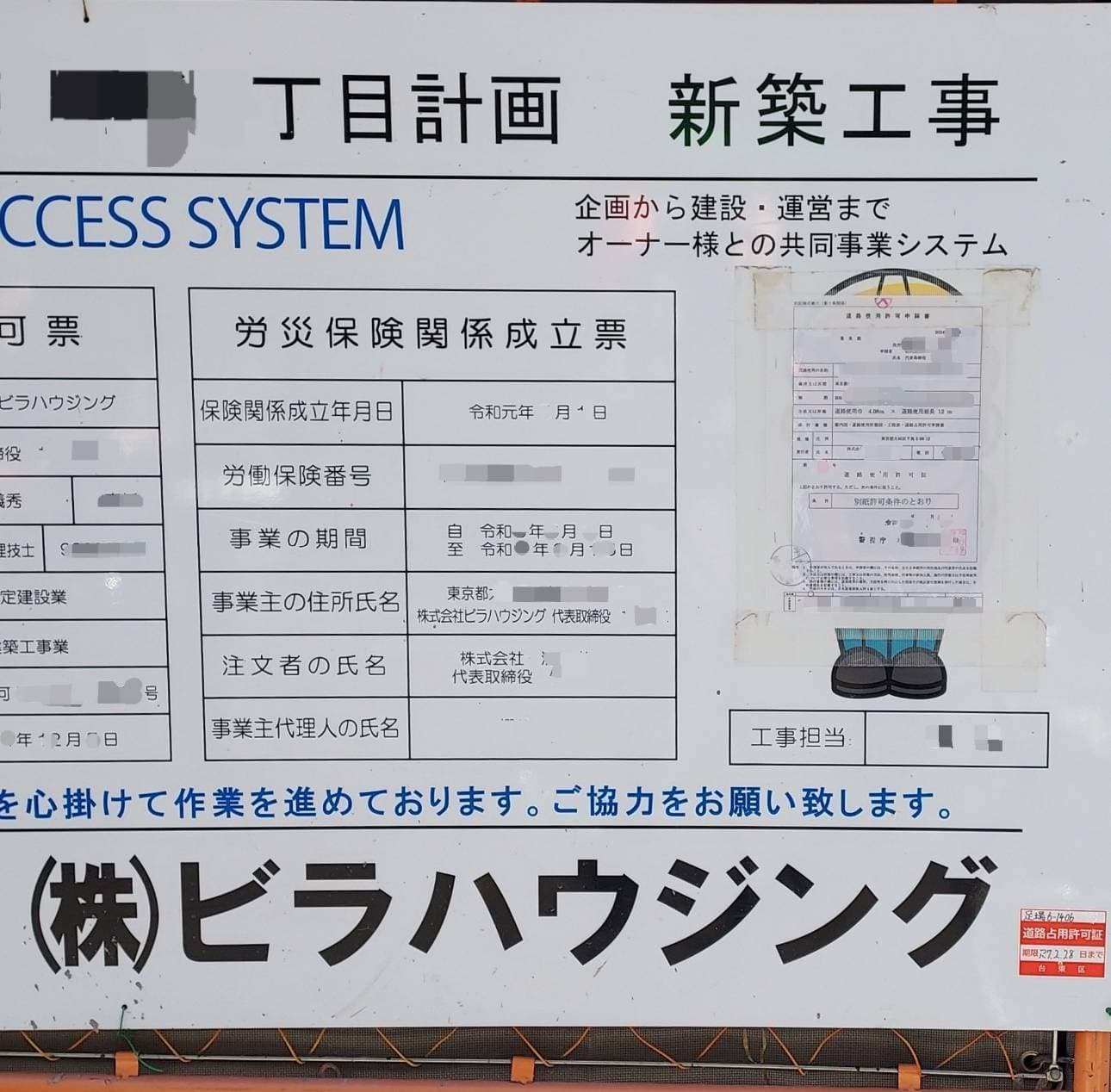 ビラで隠されたあやまり人/(株)ビラハウジング