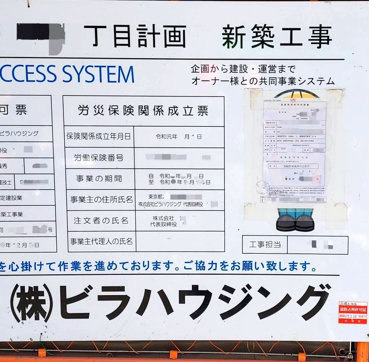 ビラで隠されたあやまり人/(株)ビラハウジング