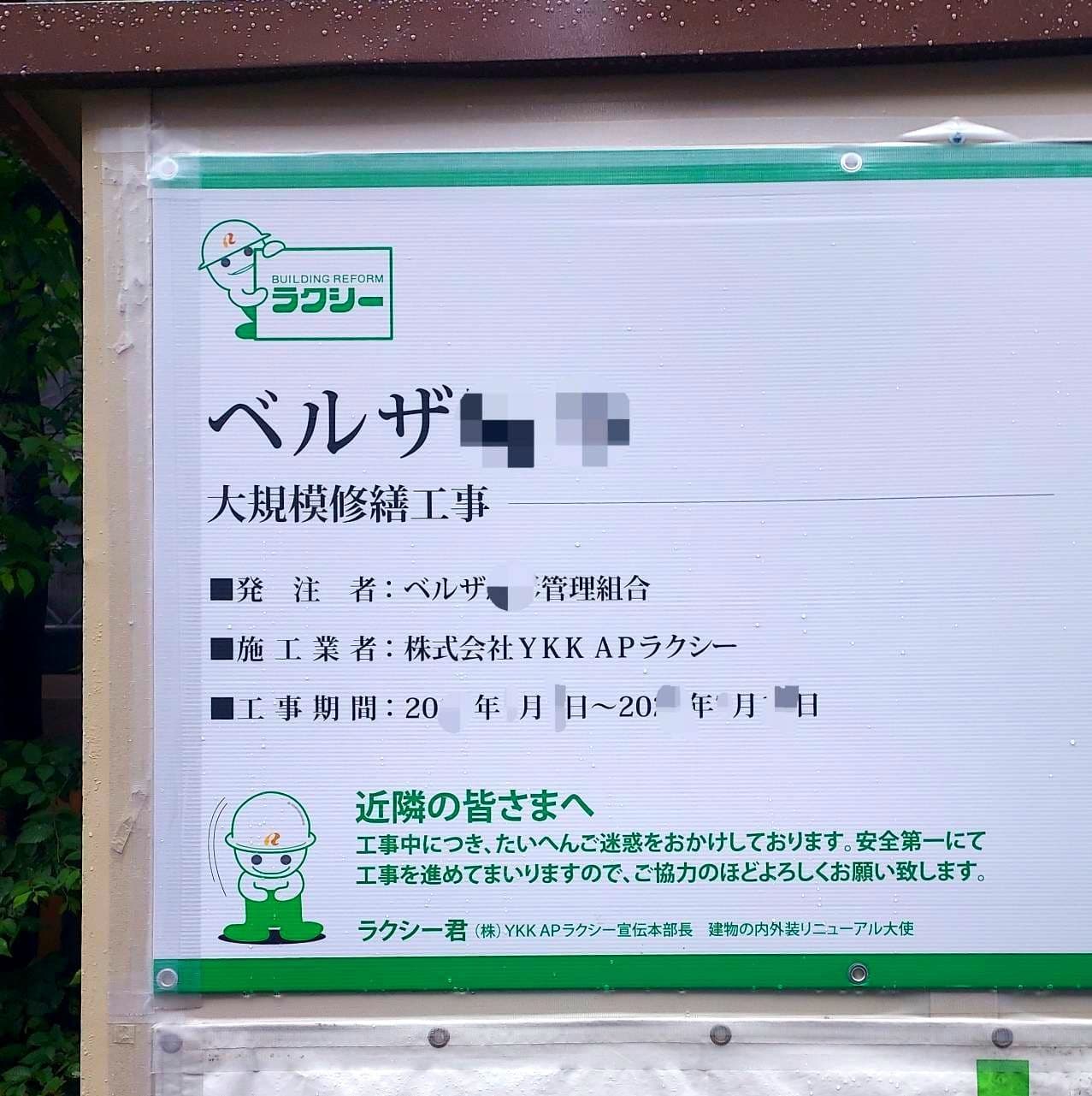 ラクシー君/(株)YKK APラクシー