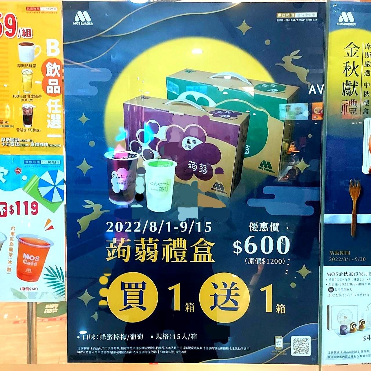 買一箱送一箱/モスバーガー