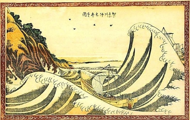 賀奈川沖本杢之図/葛飾北斎/1803