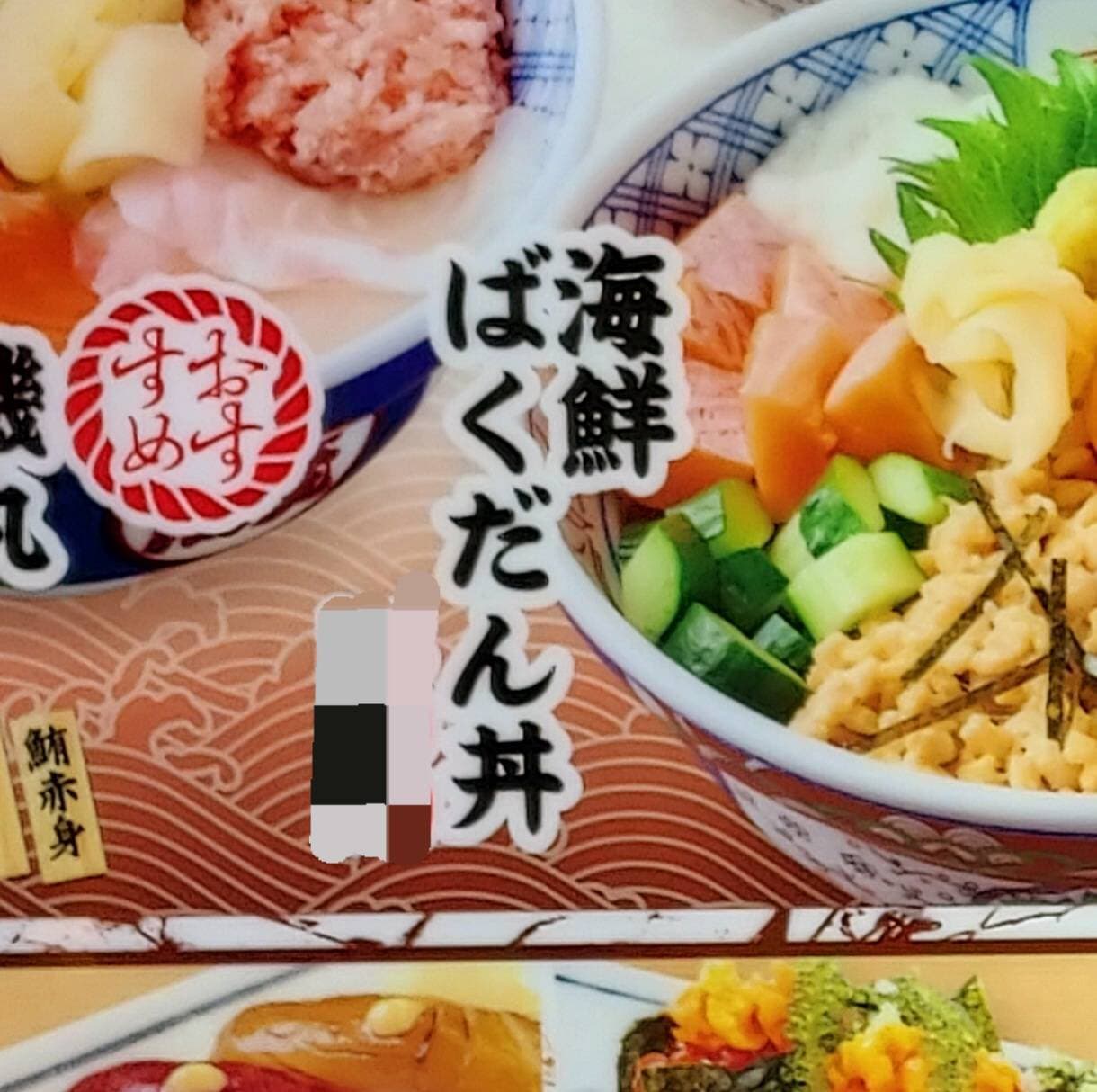 海鮮ばくだん丼/磯丸水産/浅草新仲店