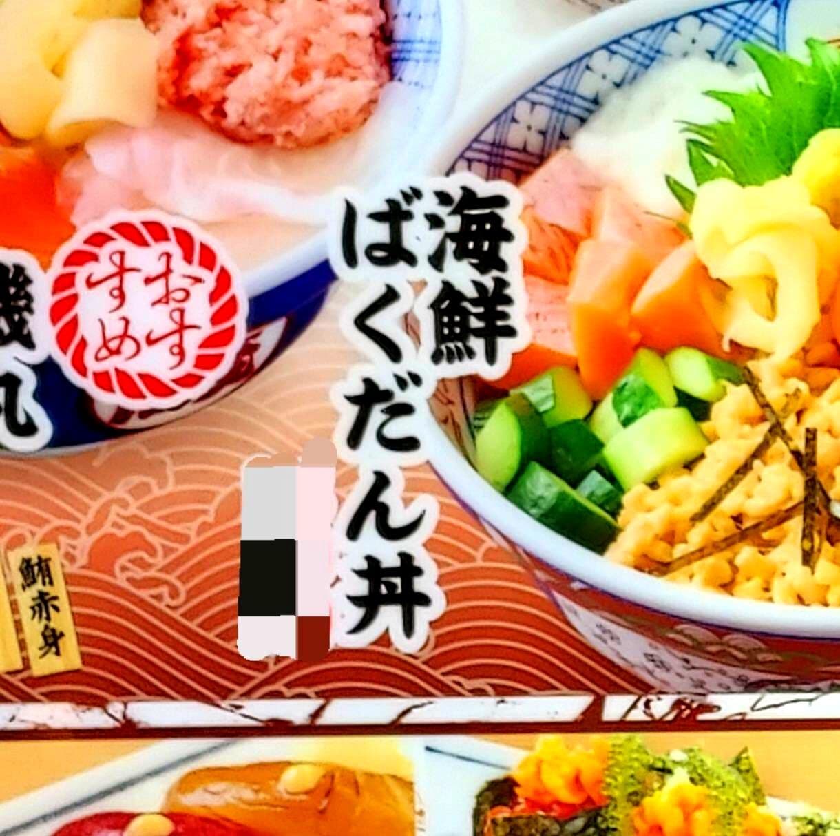 海鮮ばくだん丼/磯丸水産/浅草新仲店
