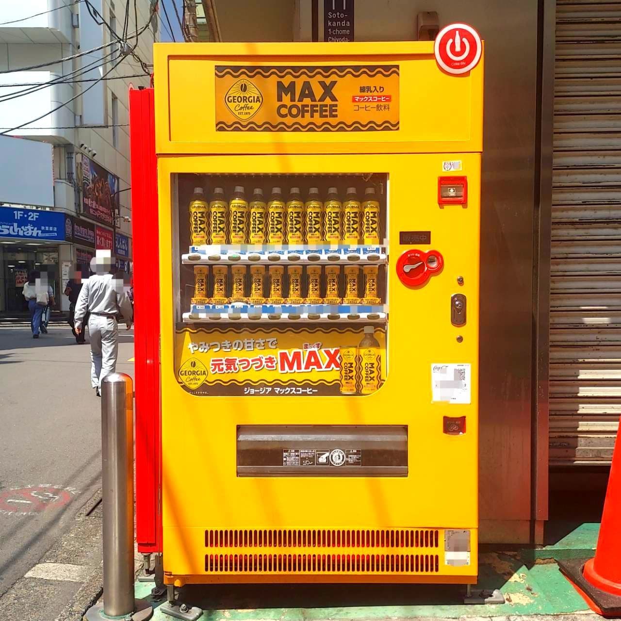 MAX COFFEEオンリーワン自販機/千代田区外神田一丁目11