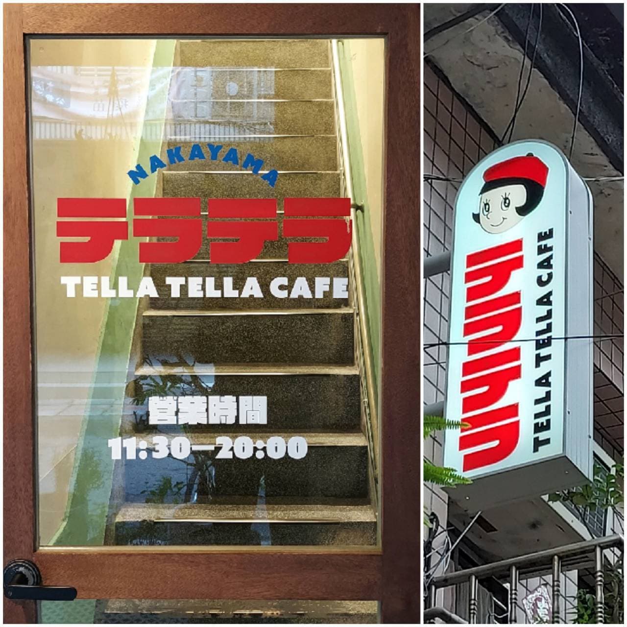 テラテラカフェ/TELLA TELLA CAFE/赤峰街49巷22