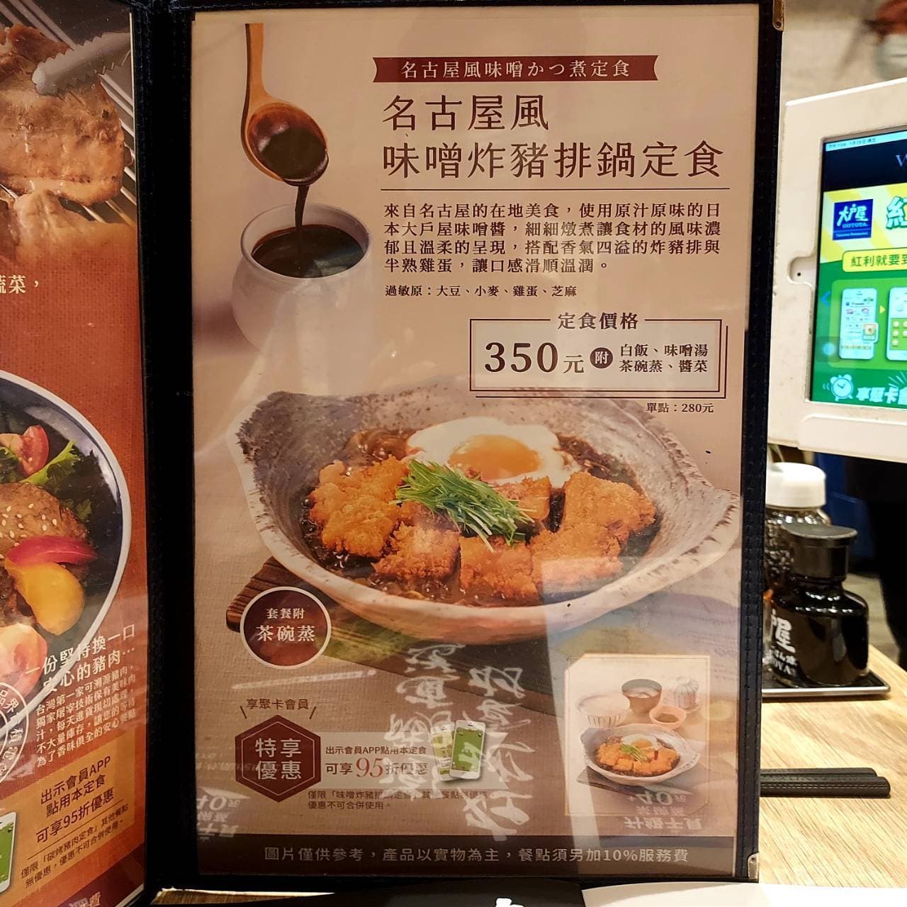 名古屋風味噌かつ鍋定食/大戸屋京站店