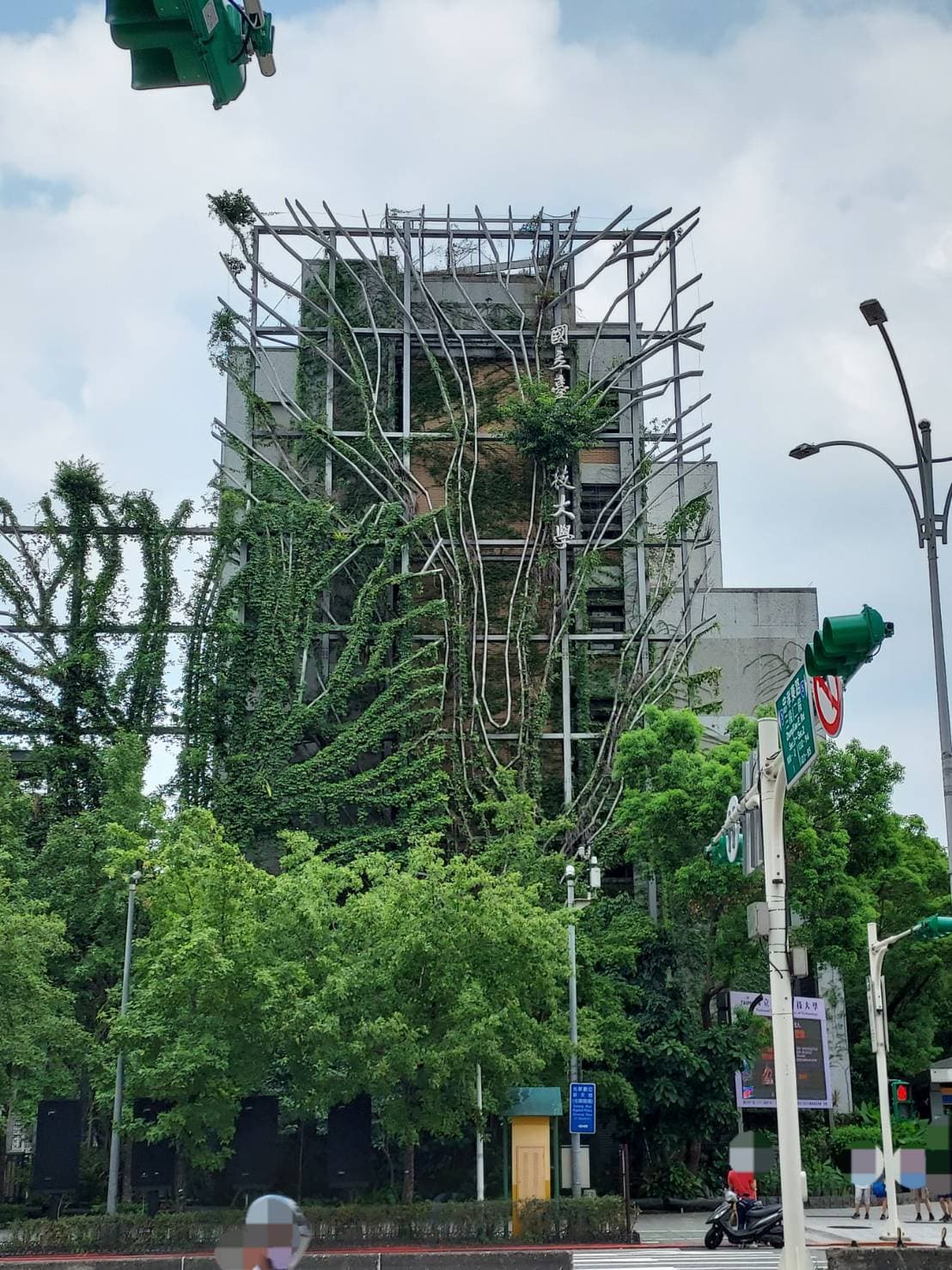 臺北科技大學/台北科技大学